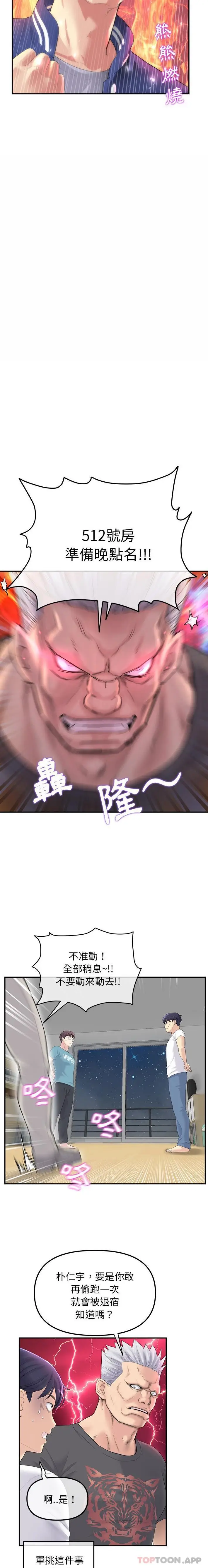 漫画《与初恋的危险重逢》第1话第15张图
