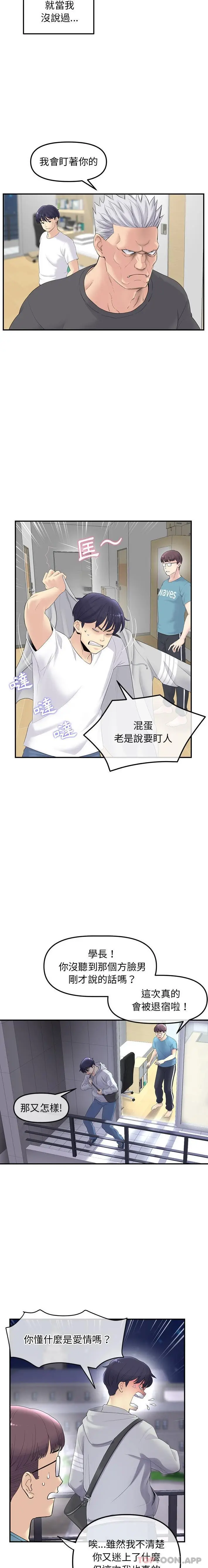 漫画《与初恋的危险重逢》第1话第16张图
