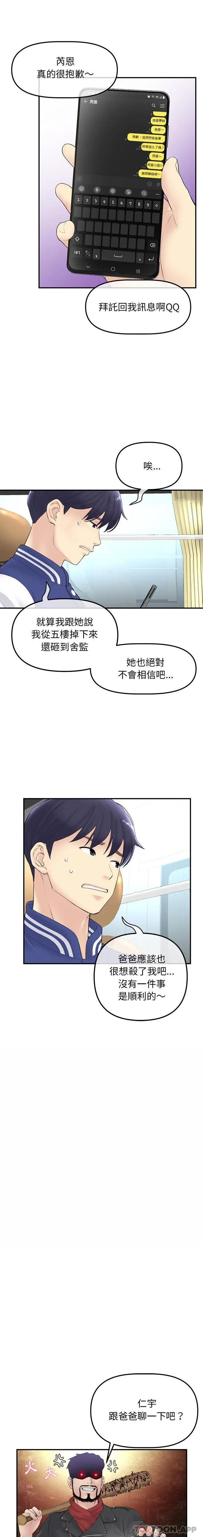 漫画《与初恋的危险重逢》第1话第22张图