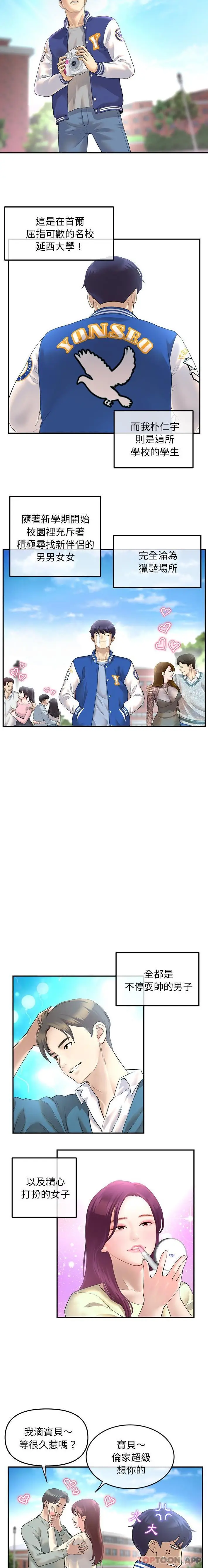 漫画《与初恋的危险重逢》第1话第4张图
