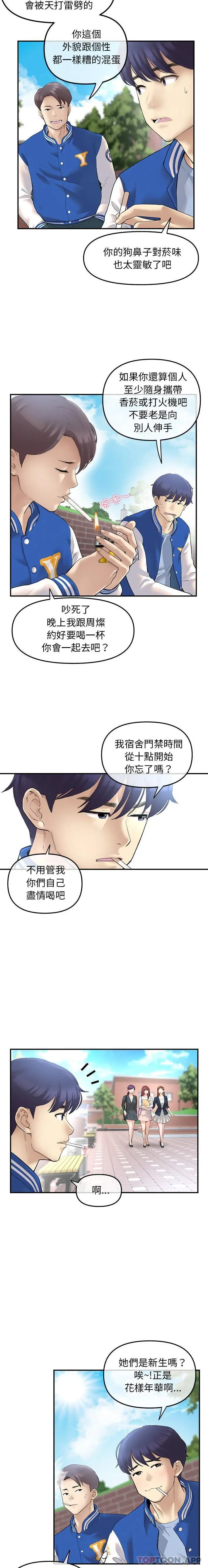 漫画《与初恋的危险重逢》第1话第6张图