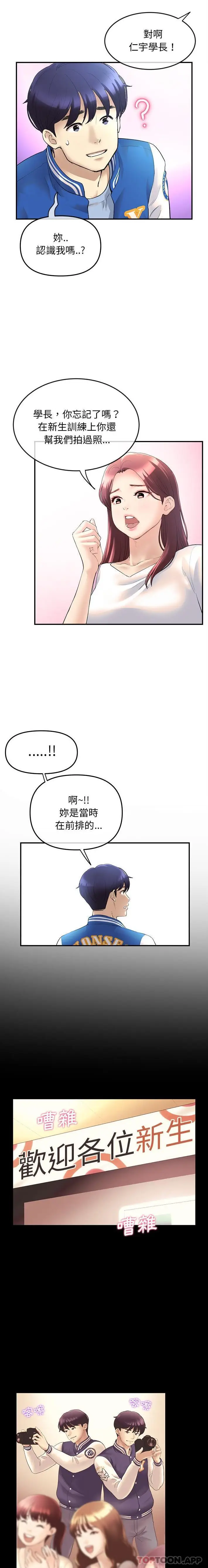 漫画《与初恋的危险重逢》第1话第8张图
