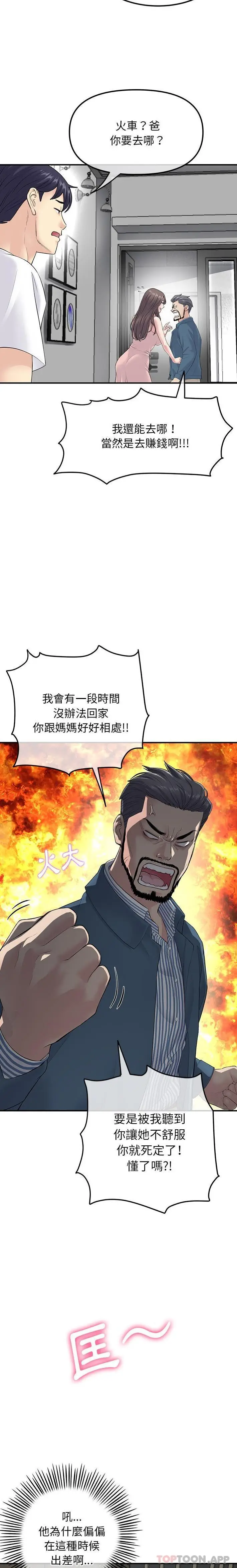 漫画《与初恋的危险重逢》第2话第12张图