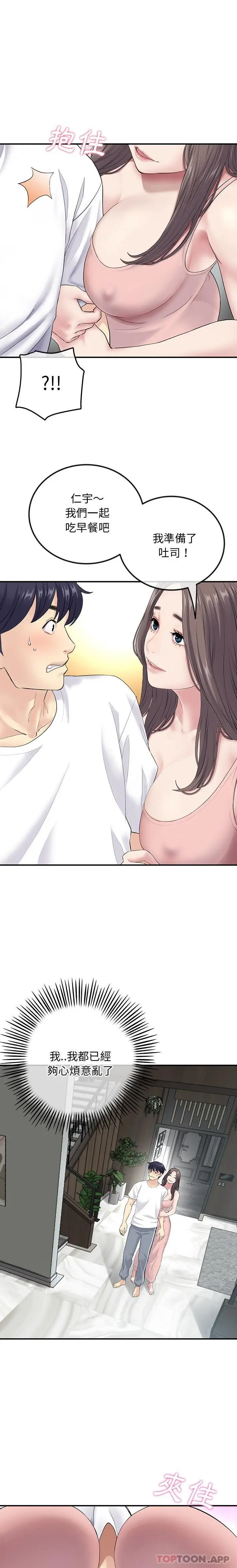 漫画《与初恋的危险重逢》第2话第14张图