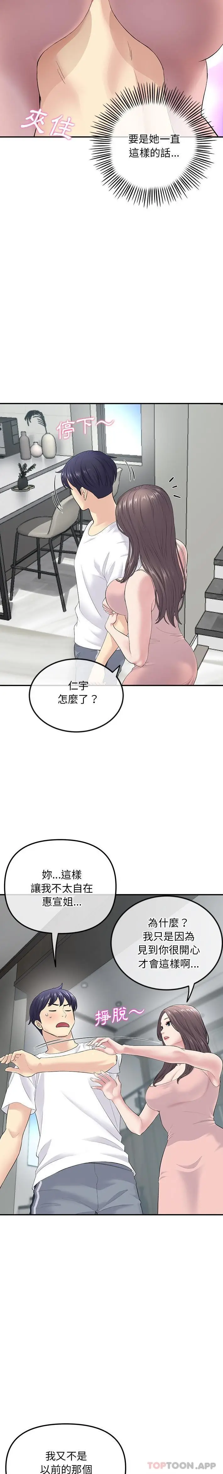 漫画《与初恋的危险重逢》第2话第15张图