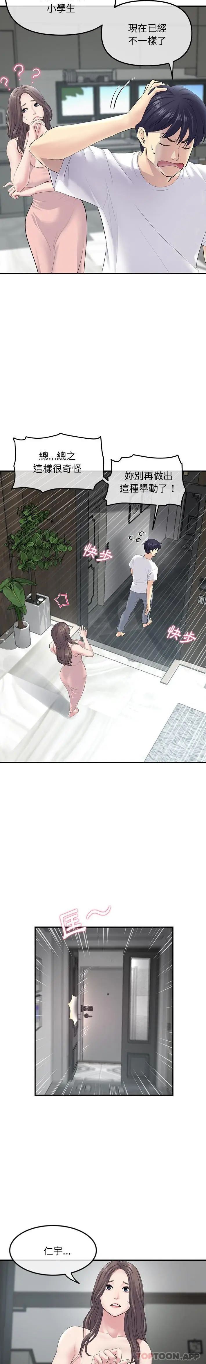 漫画《与初恋的危险重逢》第2话第16张图