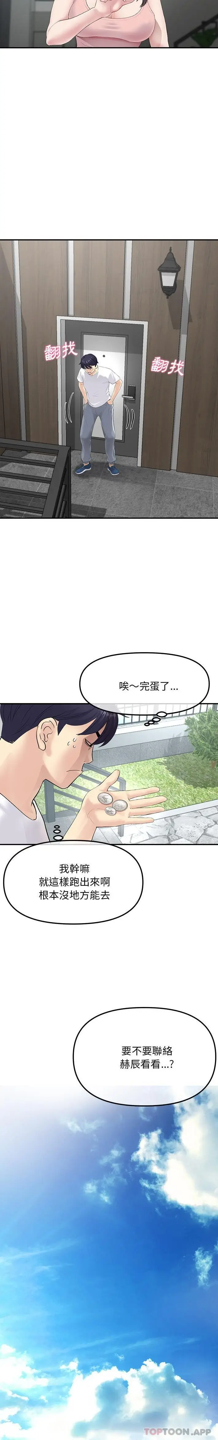 漫画《与初恋的危险重逢》第2话第17张图