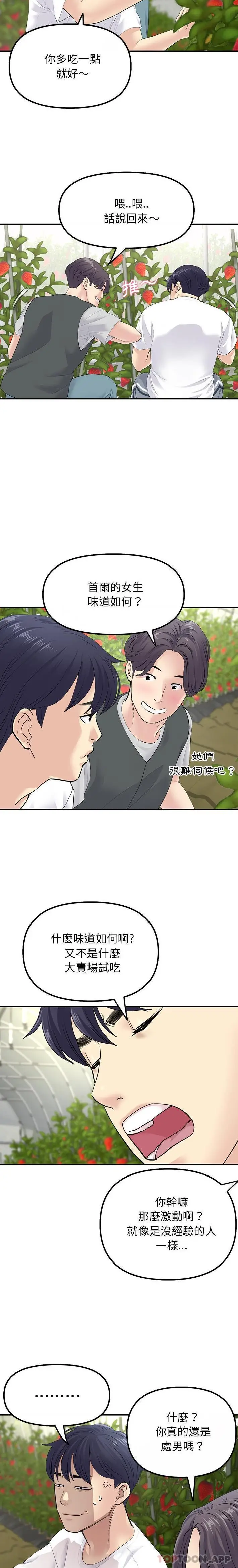 漫画《与初恋的危险重逢》第2话第19张图
