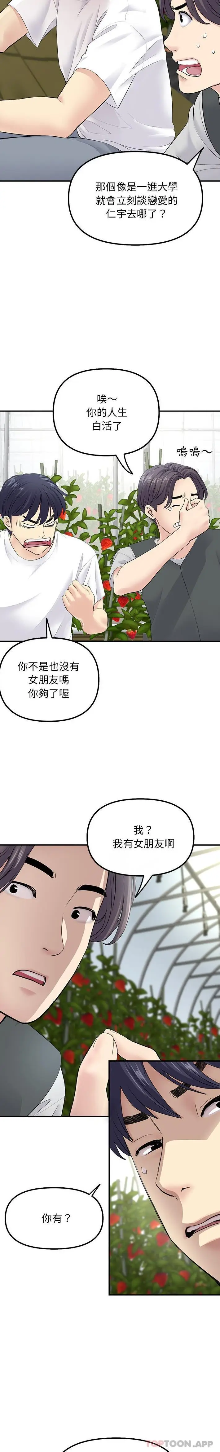 漫画《与初恋的危险重逢》第2话第20张图