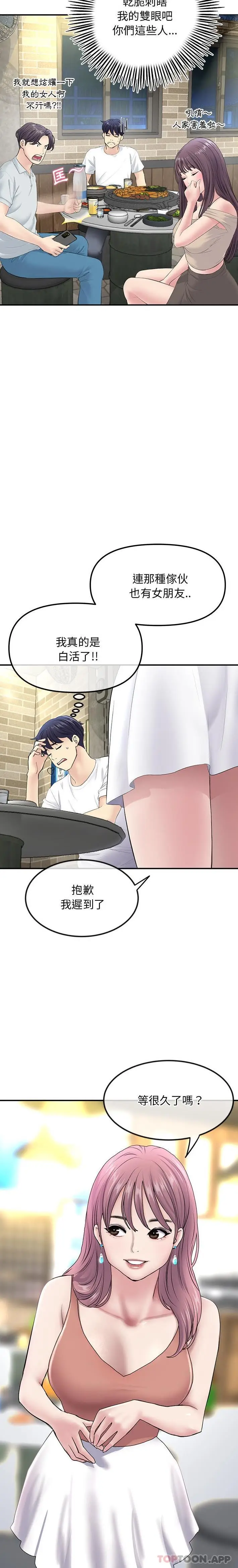 漫画《与初恋的危险重逢》第2话第22张图