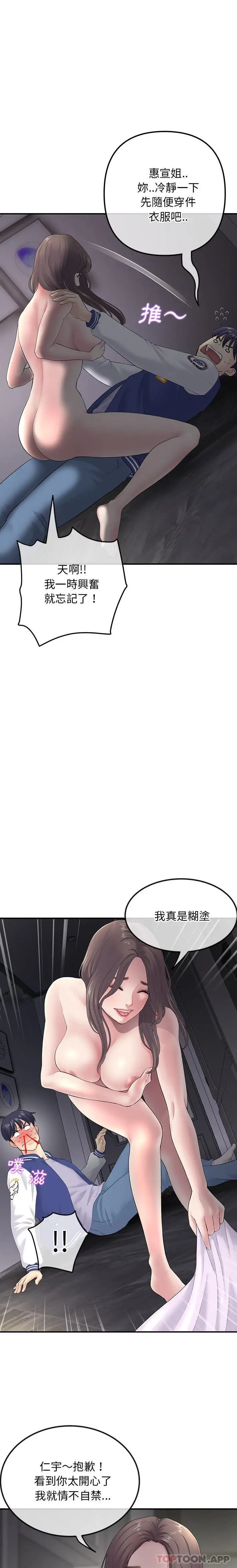 漫画《与初恋的危险重逢》第2话第4张图