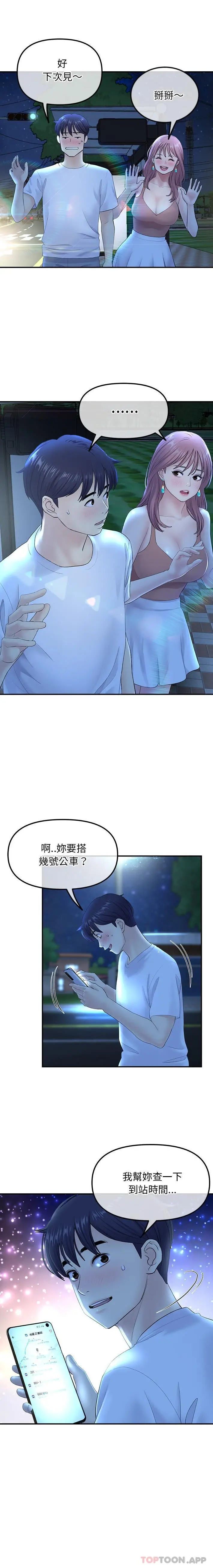 漫画《与初恋的危险重逢》第3话第11张图