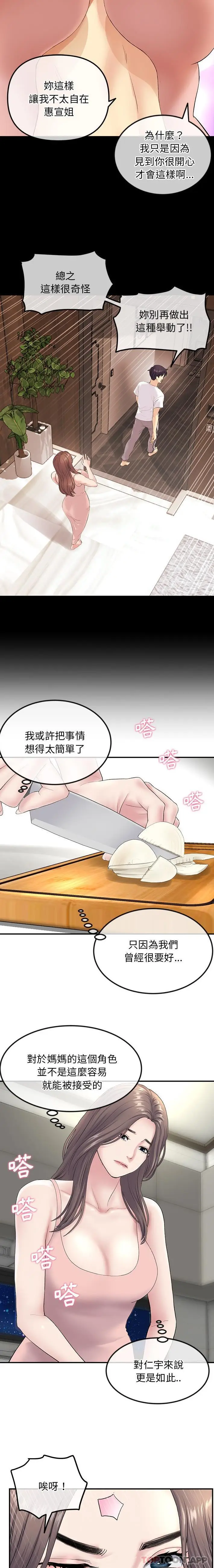 漫画《与初恋的危险重逢》第3话第14张图