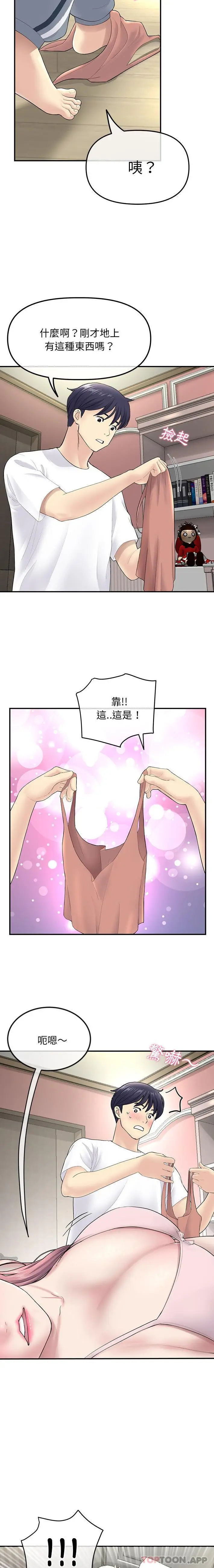 漫画《与初恋的危险重逢》第3话第20张图
