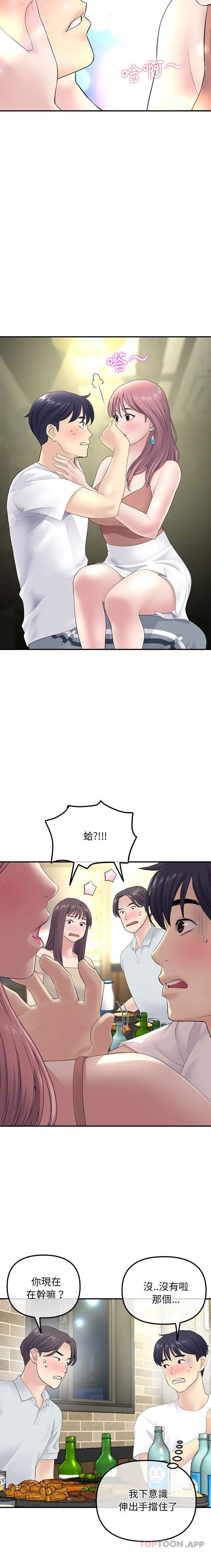 漫画《与初恋的危险重逢》第3话第7张图