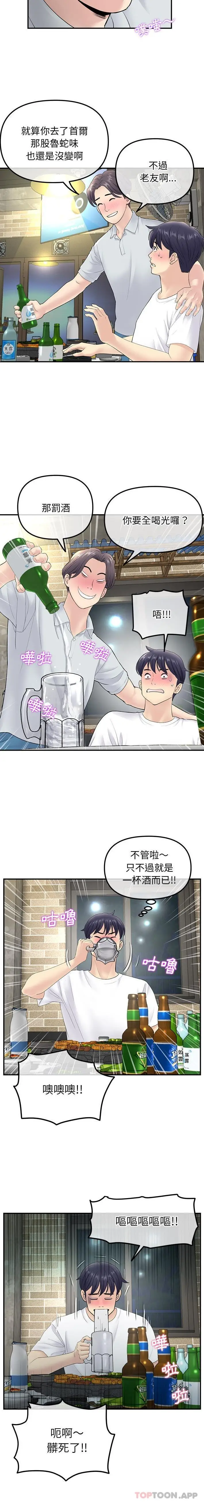 漫画《与初恋的危险重逢》第3话第9张图