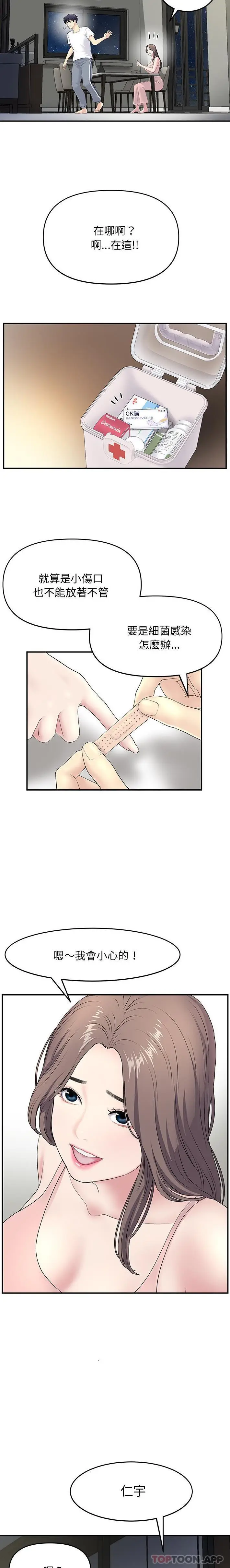 漫画《与初恋的危险重逢》第4话第12张图