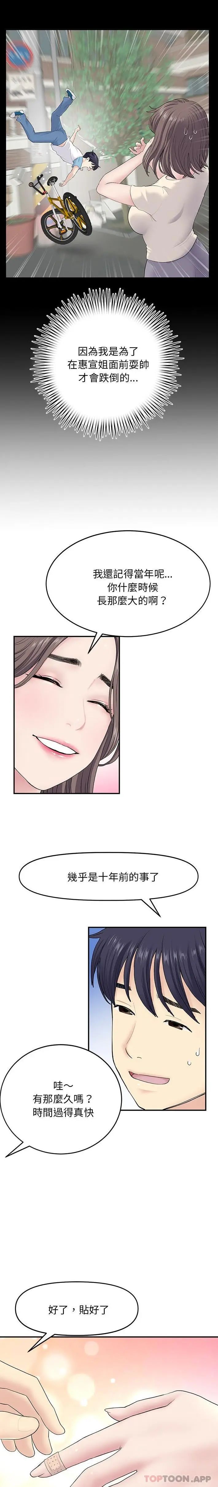 漫画《与初恋的危险重逢》第4话第14张图