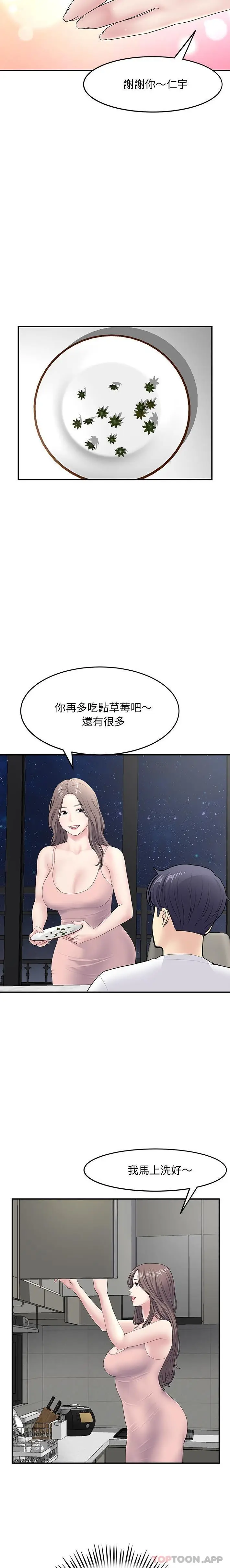 漫画《与初恋的危险重逢》第4话第15张图