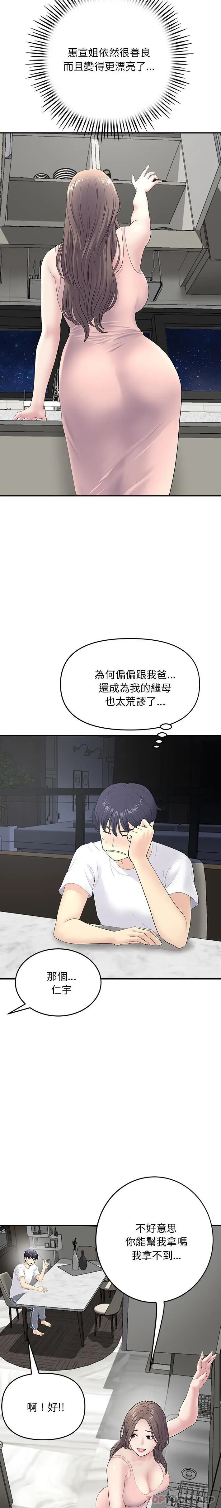 漫画《与初恋的危险重逢》第4话第16张图