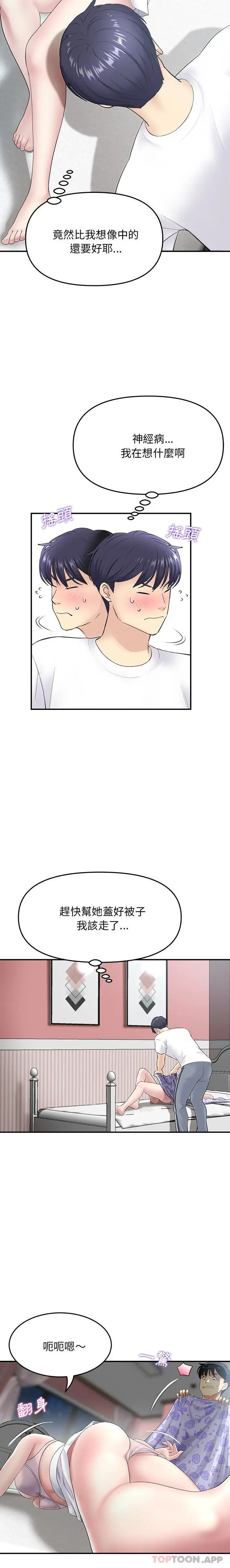 漫画《与初恋的危险重逢》第4话第2张图