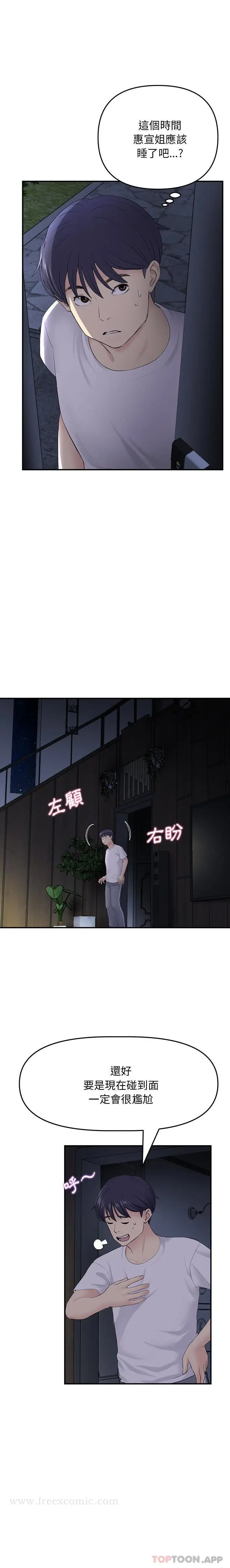 漫画《与初恋的危险重逢》第4话第7张图