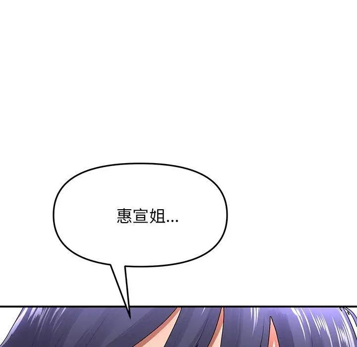 漫画《与初恋的危险重逢》第6话第10张图