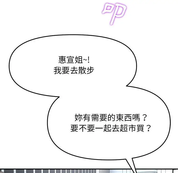 漫画《与初恋的危险重逢》第6话第116张图