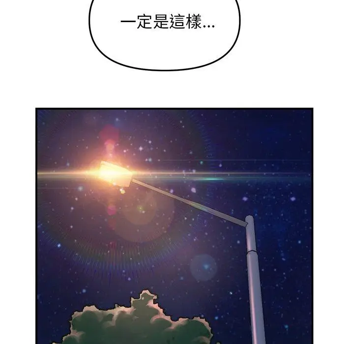 漫画《与初恋的危险重逢》第6话第133张图
