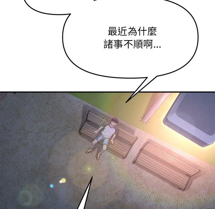 漫画《与初恋的危险重逢》第6话第138张图