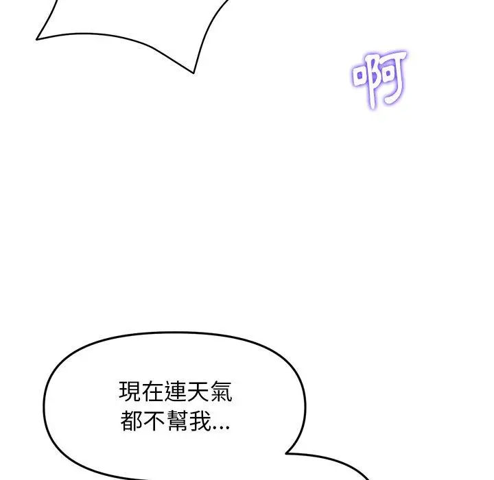 漫画《与初恋的危险重逢》第6话第146张图