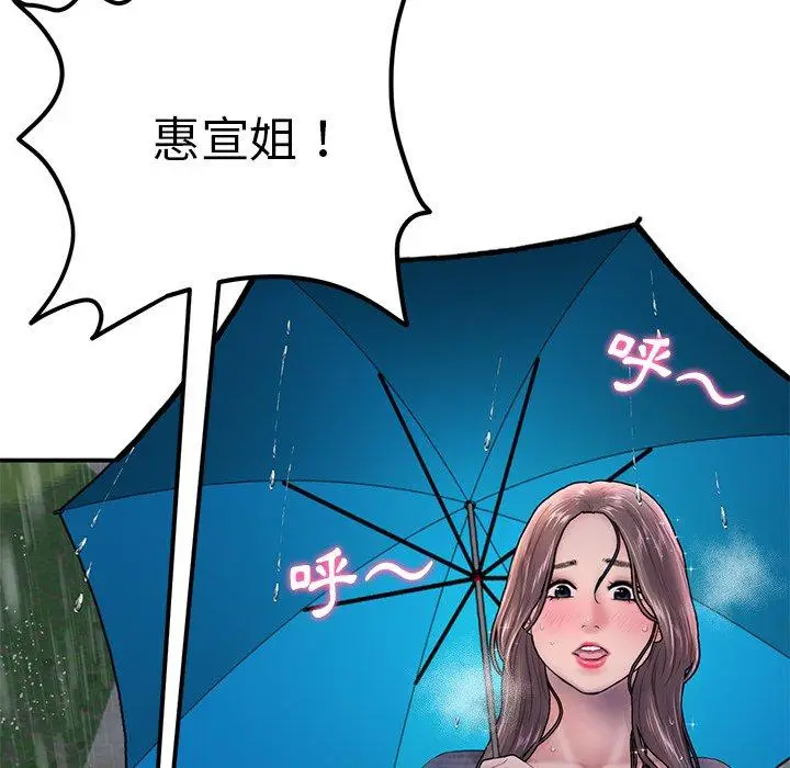 漫画《与初恋的危险重逢》第6话第152张图