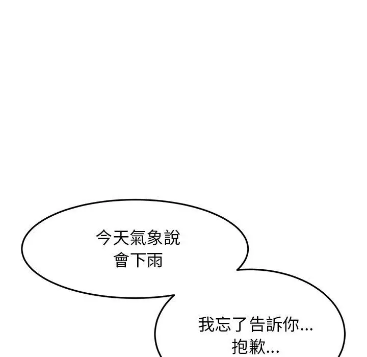 漫画《与初恋的危险重逢》第6话第155张图