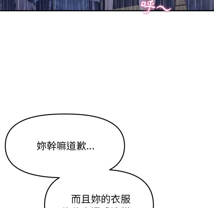 漫画《与初恋的危险重逢》第6话第157张图