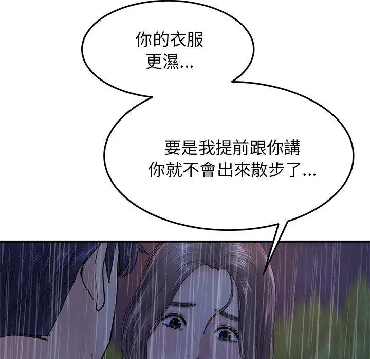 漫画《与初恋的危险重逢》第6话第161张图