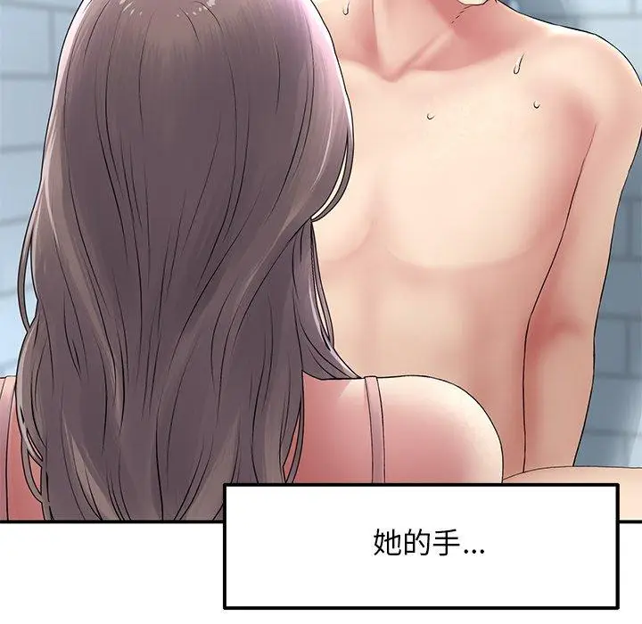 漫画《与初恋的危险重逢》第6话第17张图