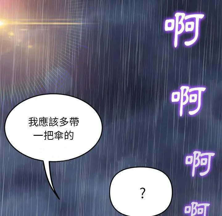 漫画《与初恋的危险重逢》第6话第170张图