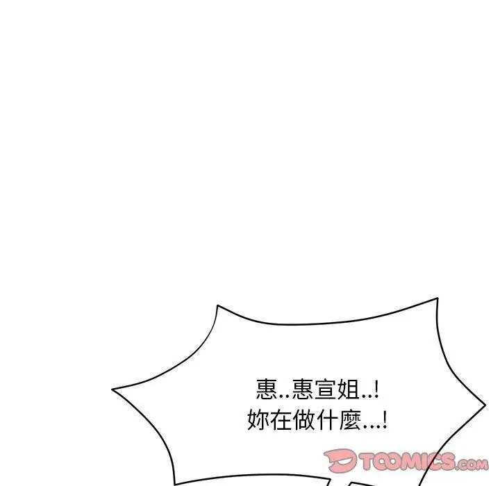 漫画《与初恋的危险重逢》第6话第33张图