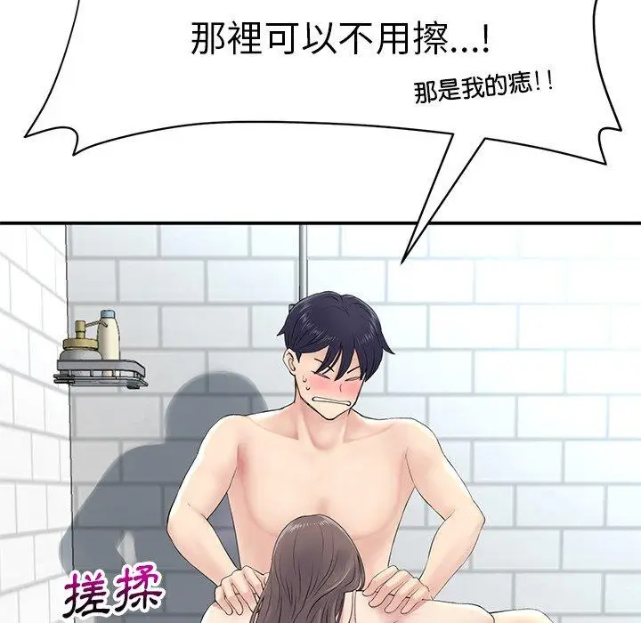 漫画《与初恋的危险重逢》第6话第39张图