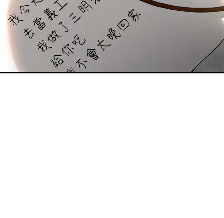 漫画《与初恋的危险重逢》第6话第89张图