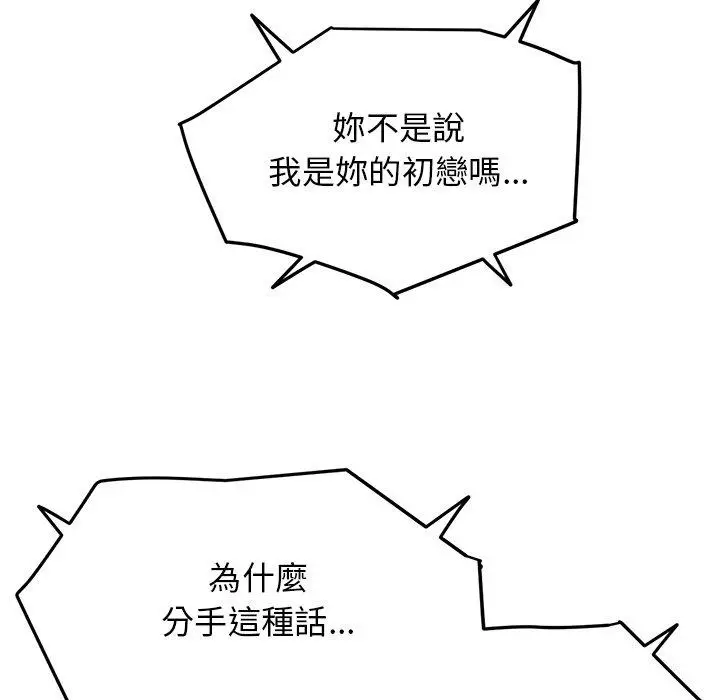 漫画《与初恋的危险重逢》第7话第101张图