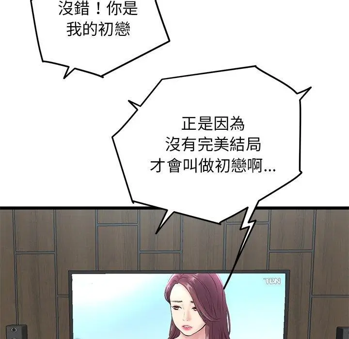 漫画《与初恋的危险重逢》第7话第104张图