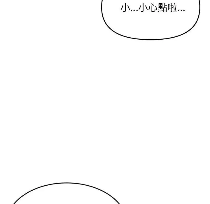 漫画《与初恋的危险重逢》第7话第119张图