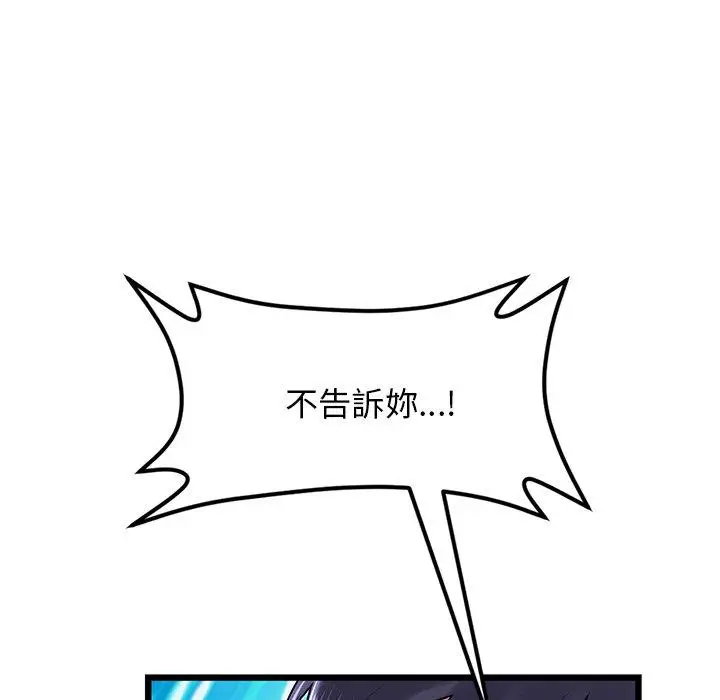 漫画《与初恋的危险重逢》第7话第123张图