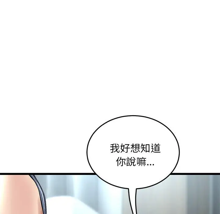 漫画《与初恋的危险重逢》第7话第134张图