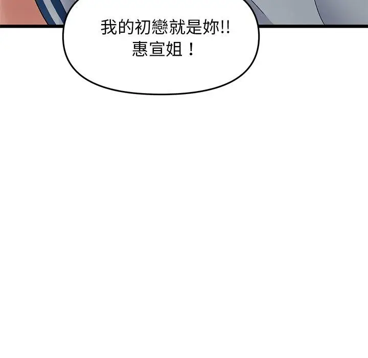 漫画《与初恋的危险重逢》第7话第153张图