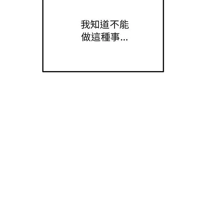 漫画《与初恋的危险重逢》第7话第161张图
