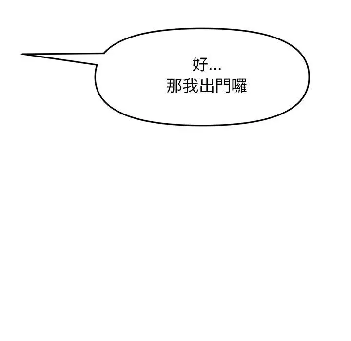 漫画《与初恋的危险重逢》第7话第31张图