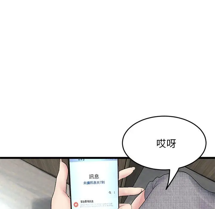 漫画《与初恋的危险重逢》第7话第44张图