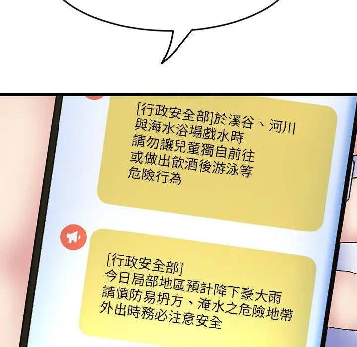 漫画《与初恋的危险重逢》第7话第47张图